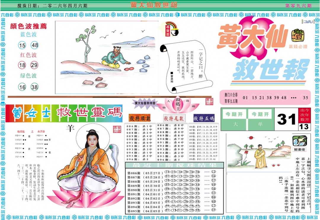 096期黄大仙救世A[图]