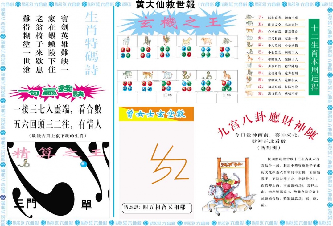 096期黄大仙救世B[图]