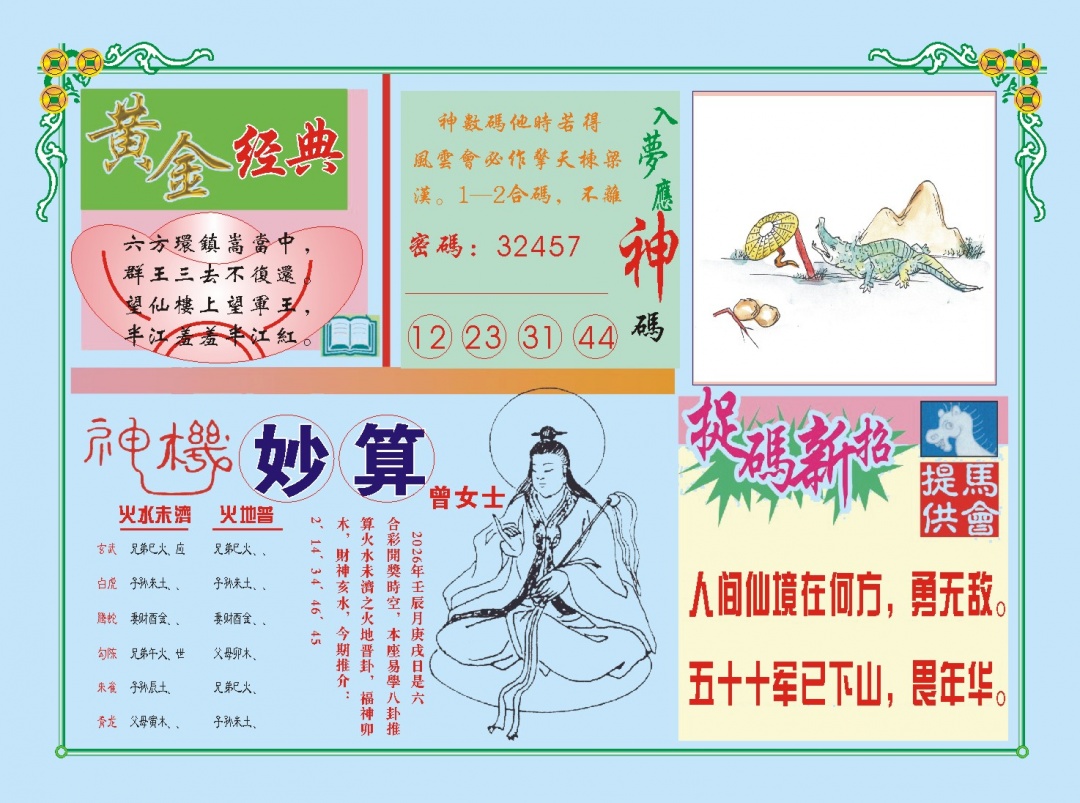 096期老版曾女士B[图]