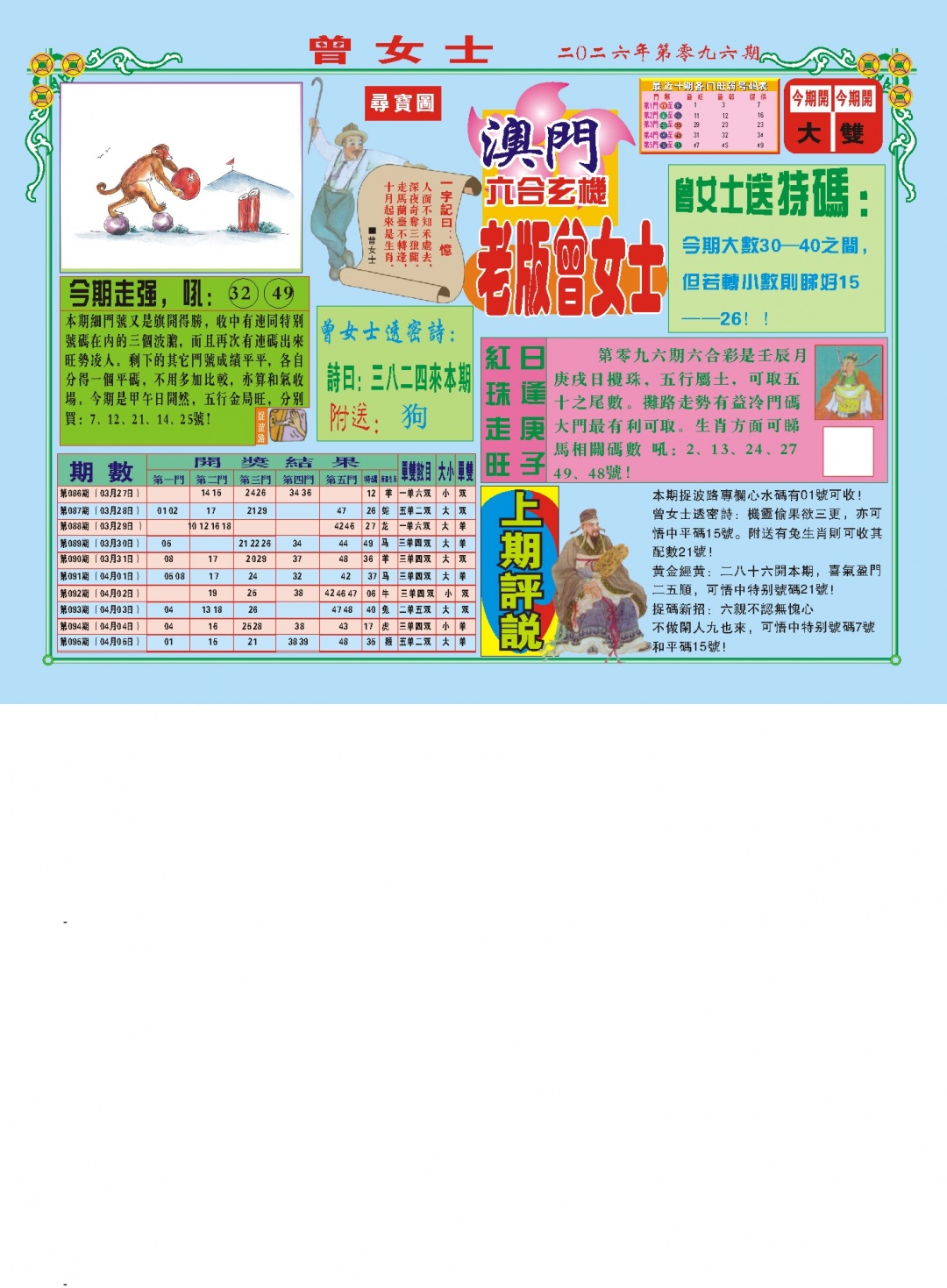 096期老版曾女士A[图]