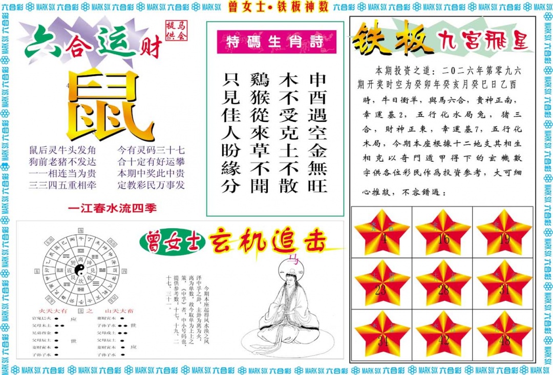 096期曾女士铁板神数B[图]