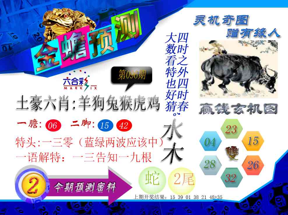 096期金蟾预测[图]