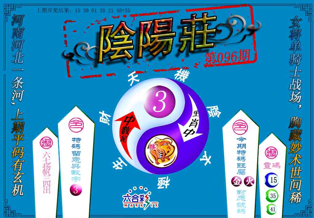 096期阴阳庄[图]