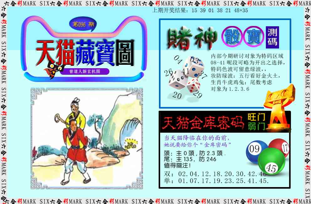 096期天猫藏宝图[图]