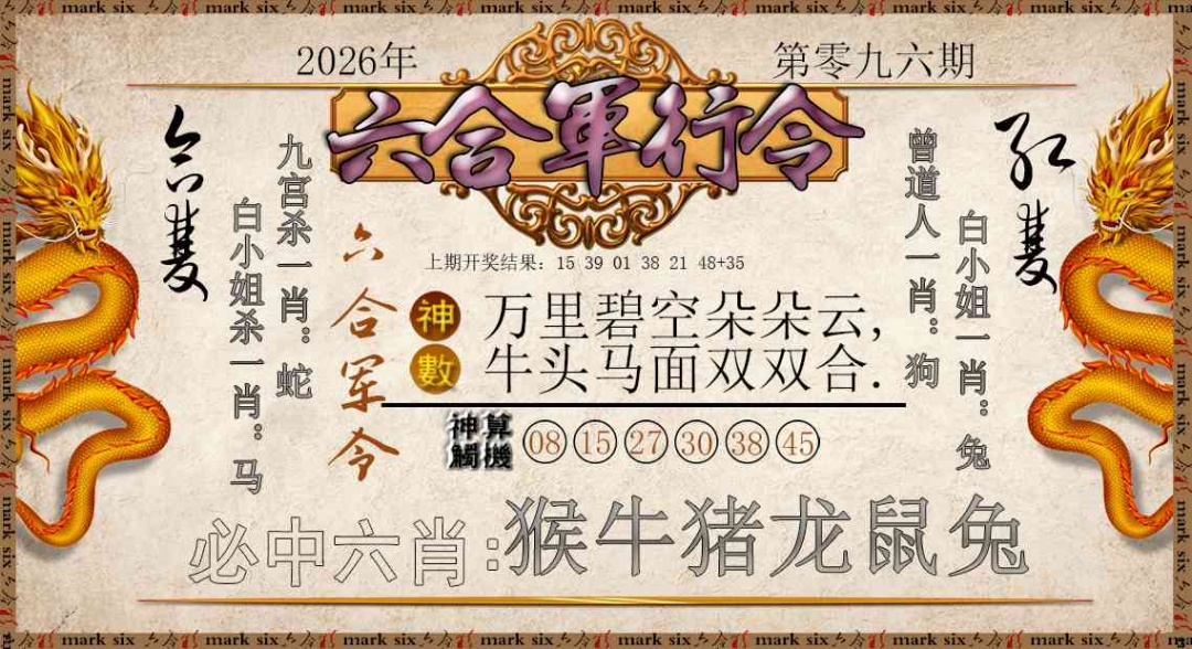 096期六合军行令[图]