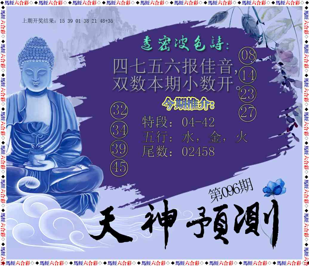 096期天神预测[图]
