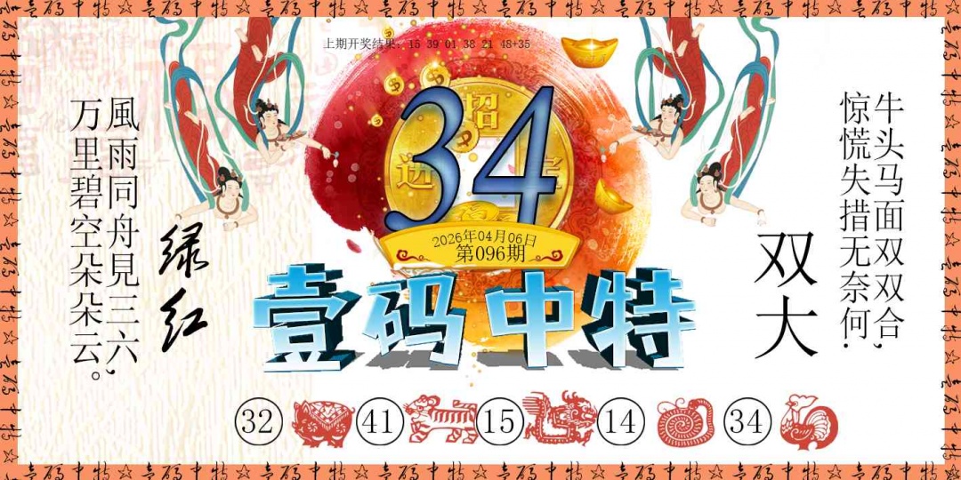 096期壹码中特[图]
