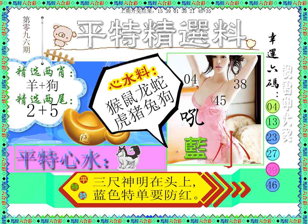 096期平特精选料[图]