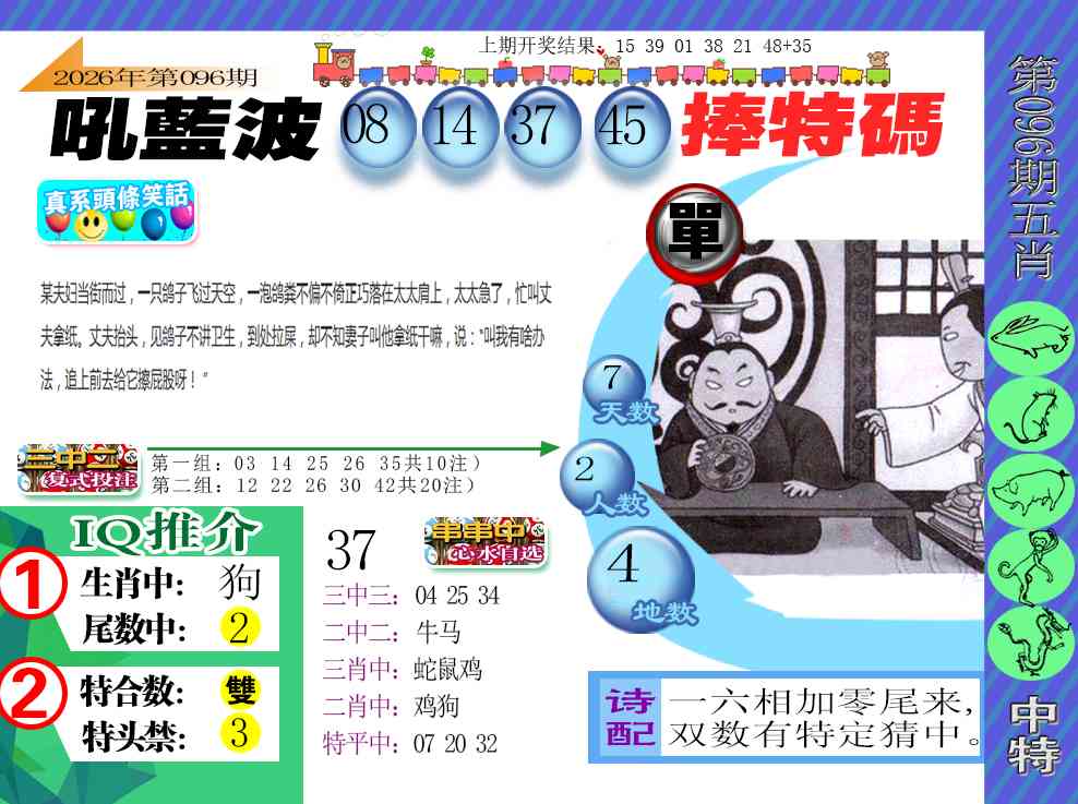 096期新特报[图]