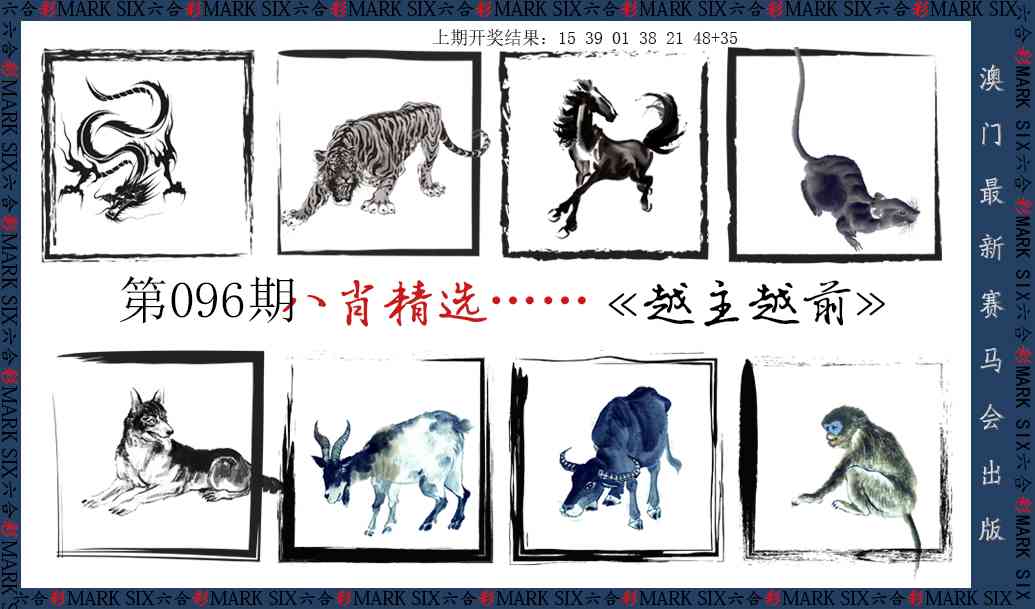 096期八肖精选[图]