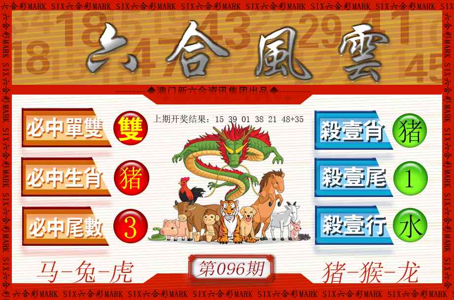 096期六合风云[图]