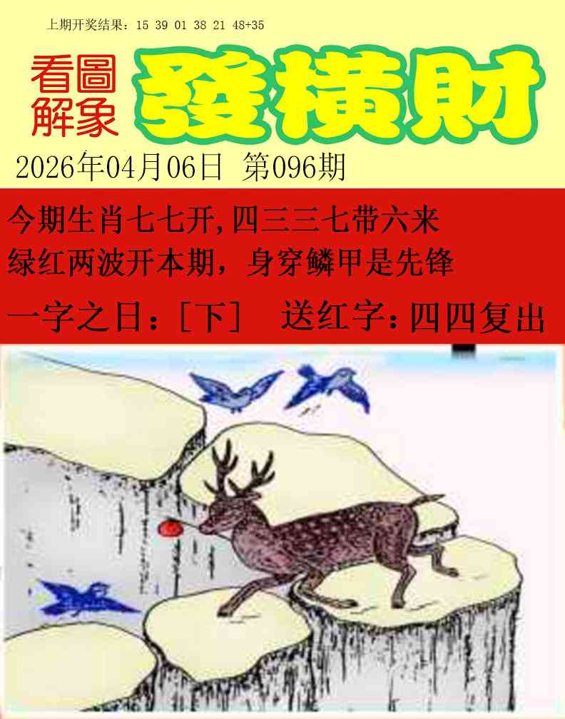 096期梦里寻码[图]