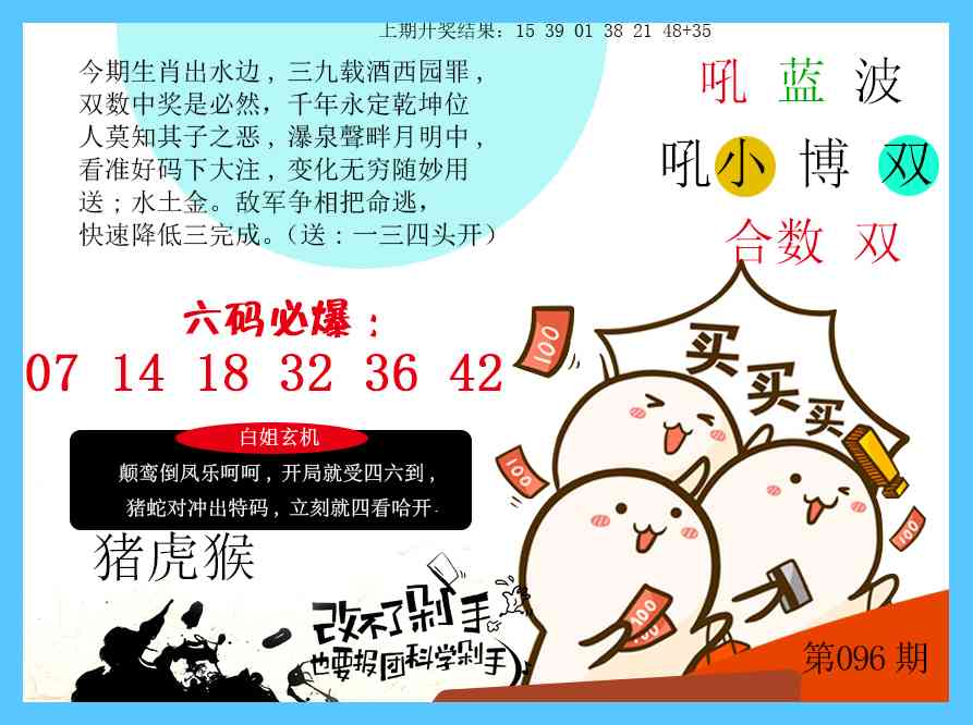 096期改不了剁手[图]