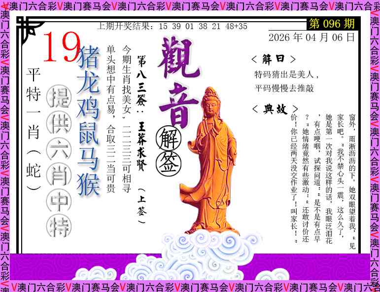 096期观音解签[图]