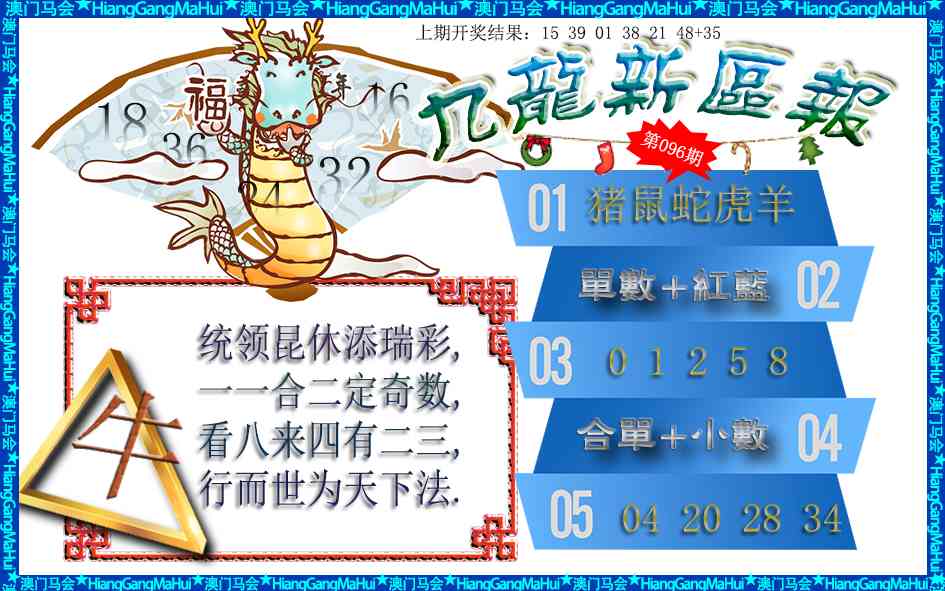 096期九龙新区报[图]