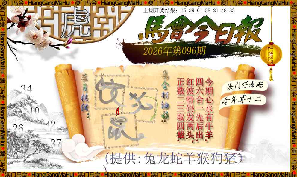 096期马会今日报[图]