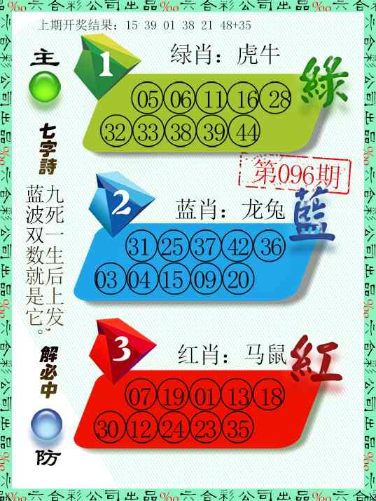 096期三波十码[图]