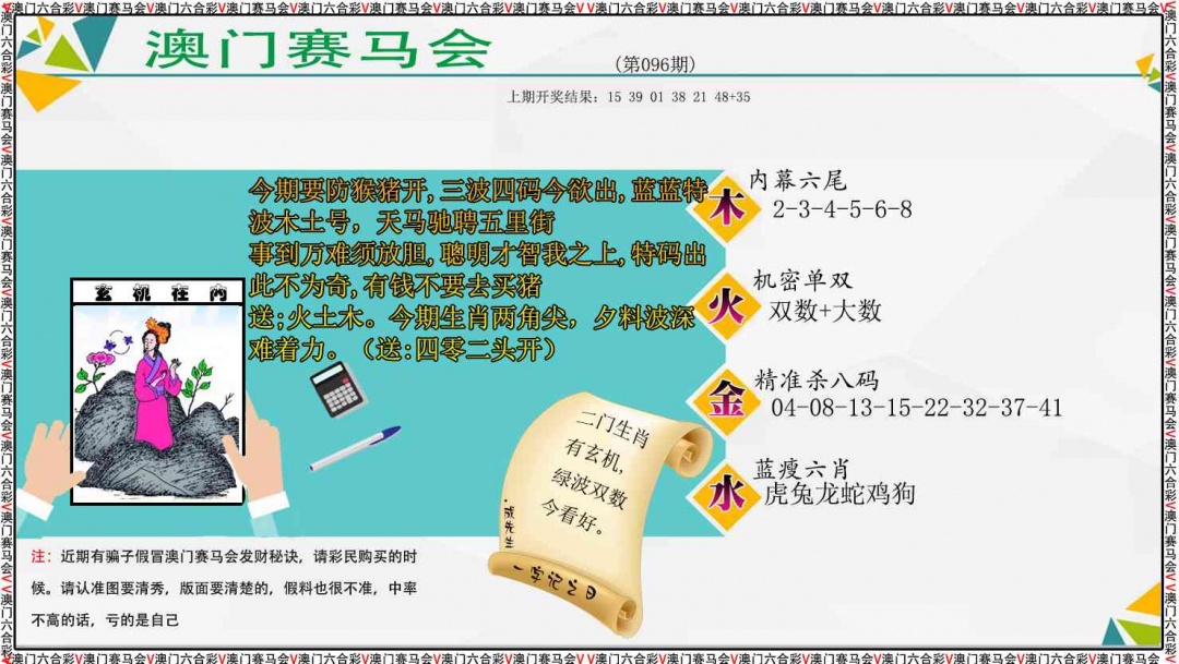 096期发财秘诀[图]