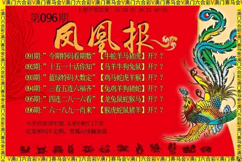 096期凤凰报[图]