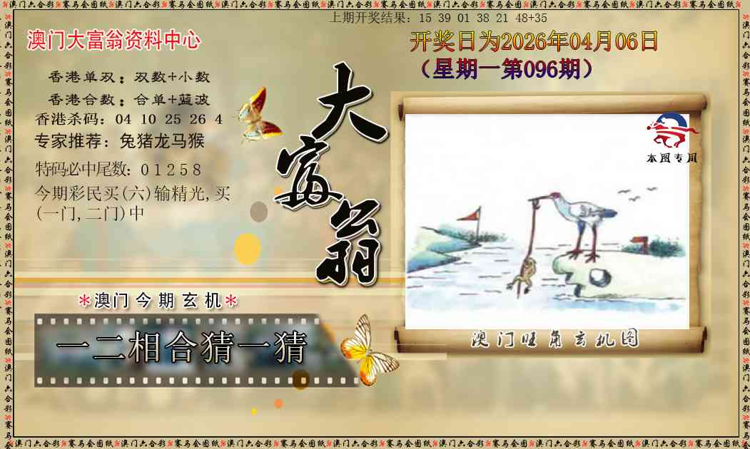 096期新大富翁[图]