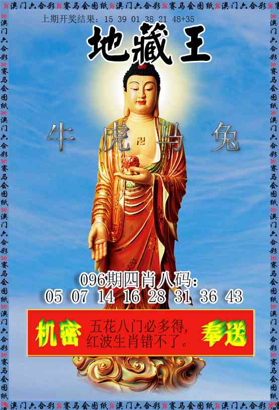 096期新地藏王[图]