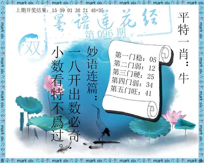 096期墨语莲花经[图]