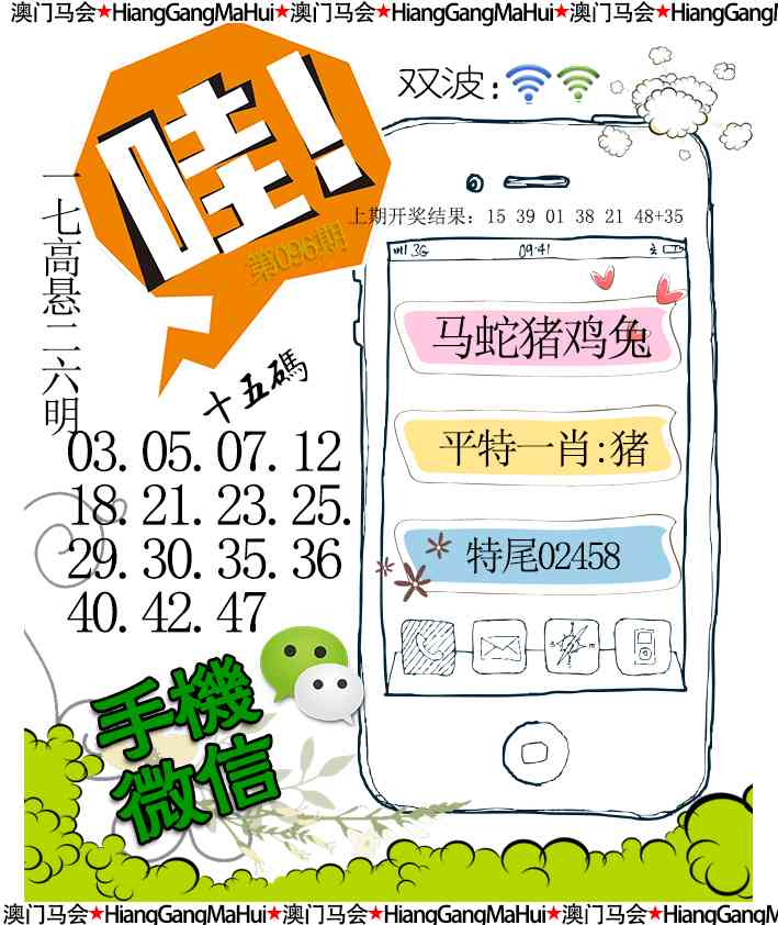 096期手机微信[图]