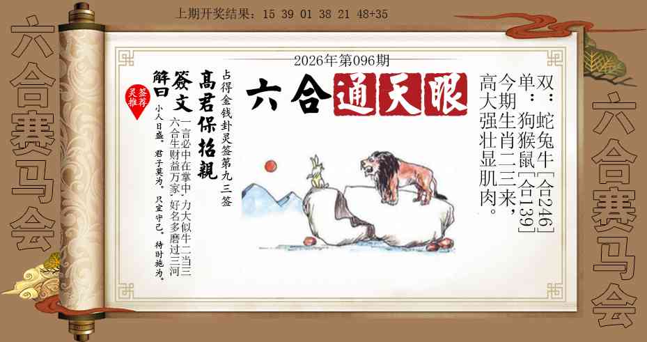 096期六合通天眼[图]