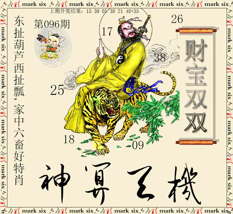 096期神算玄机[图]
