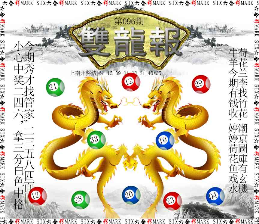 096期双龙报[图]