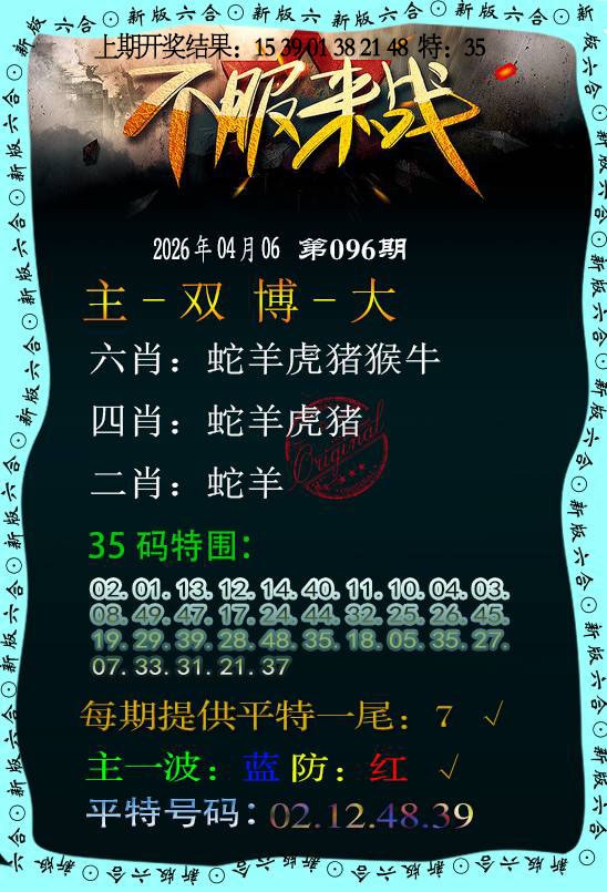 096期不服来战[图]