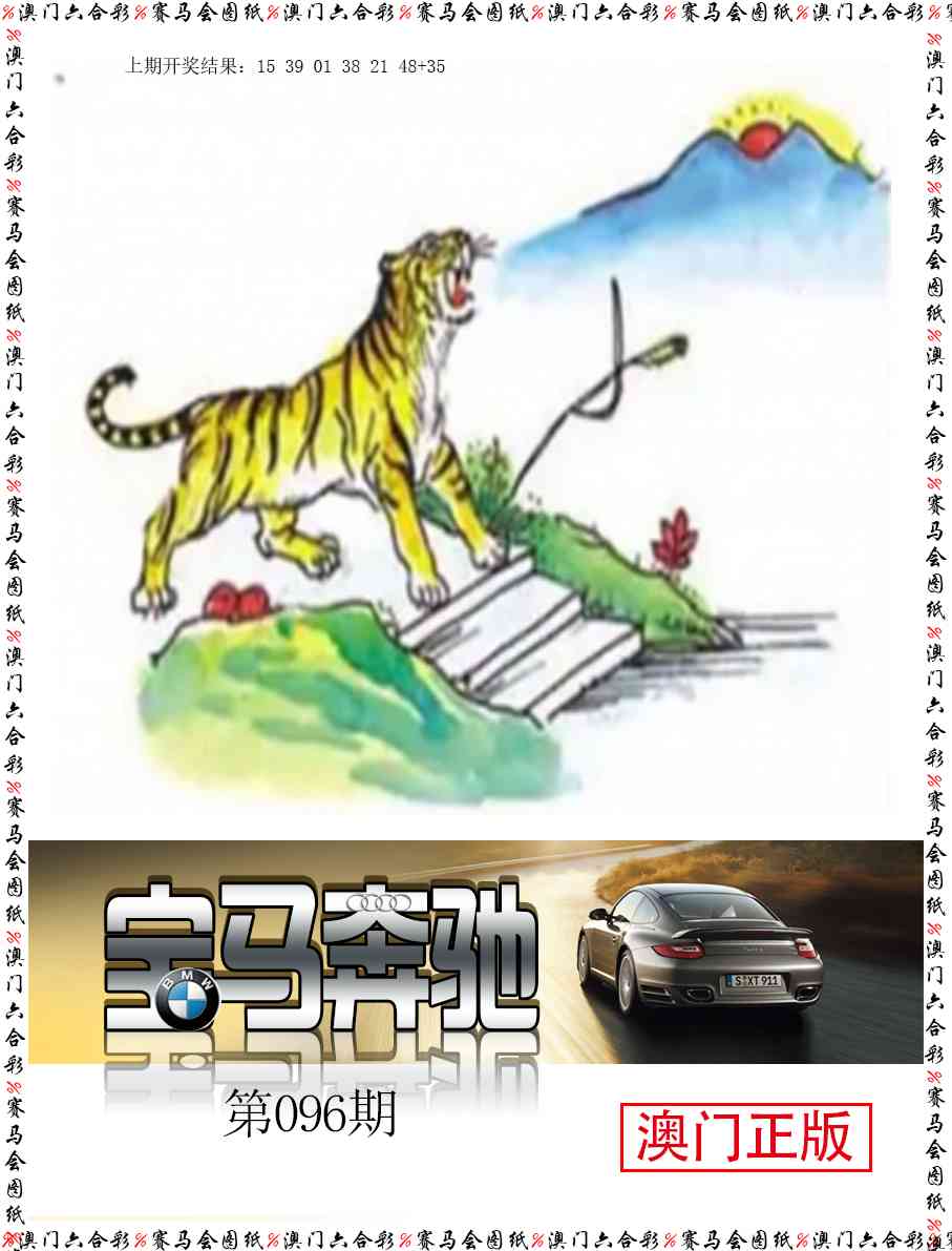 096期宝马奔驰[图]