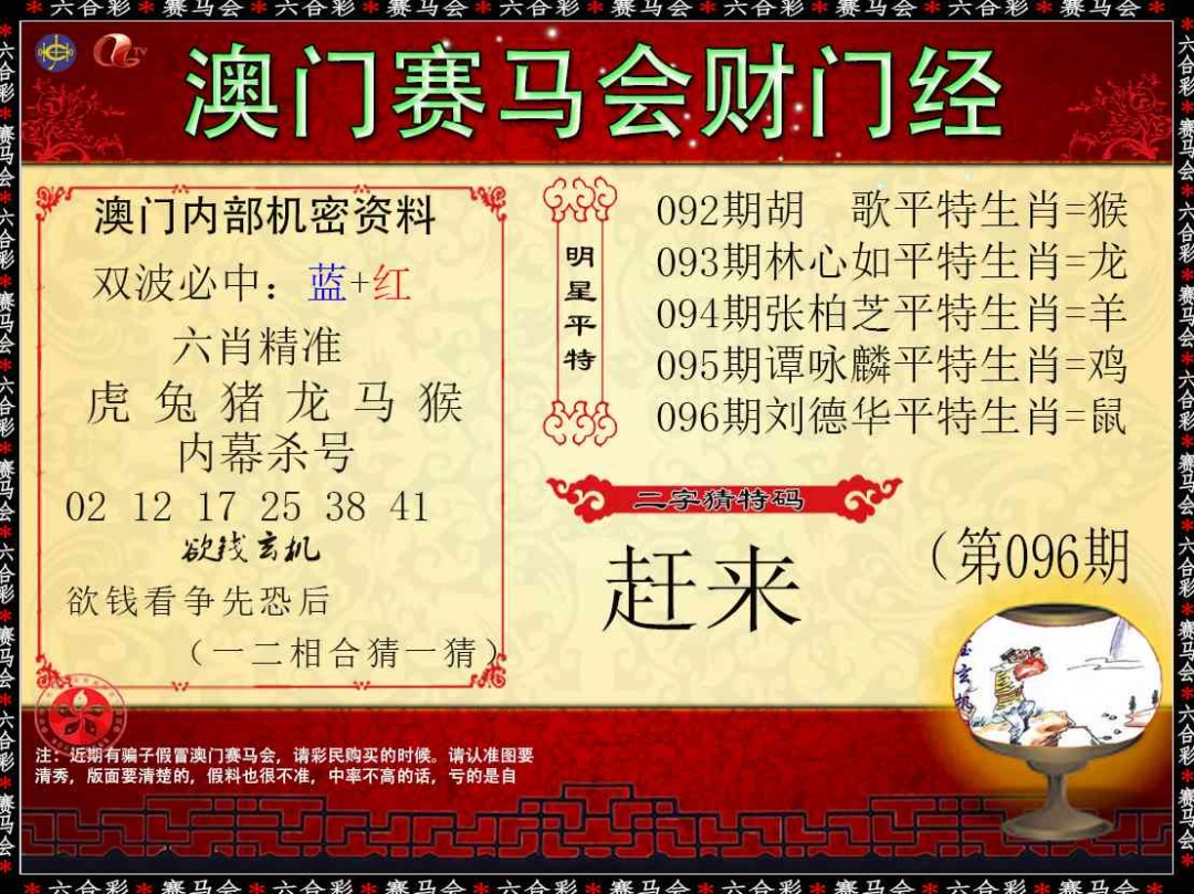 096期财门经[图]