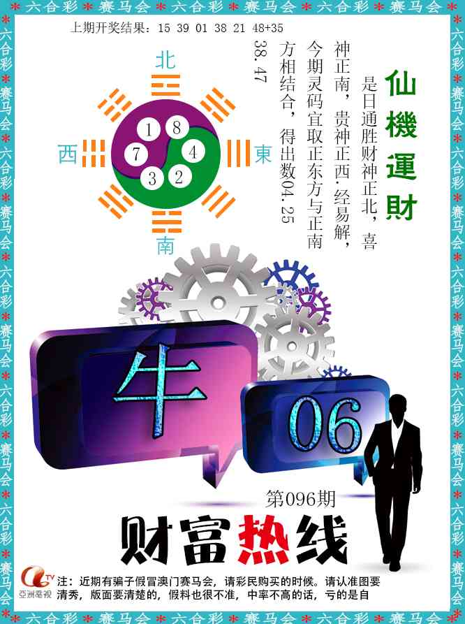 096期财富热线[图]