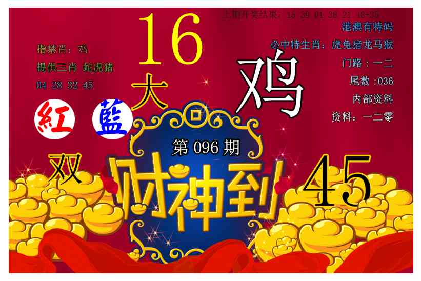 096期财神到[图]