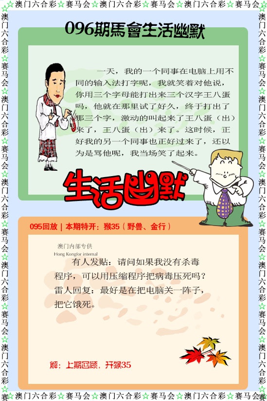 096期新生活幽默[图]